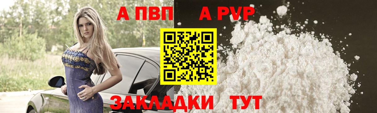 Alpha PVP Соль  Вход с VPN  Корсаков  Alpha-PVP Crystall 