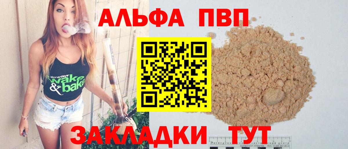 A PVP мука Корсаков