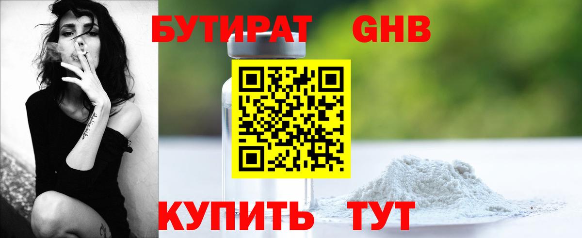 Корсаков  БУТИРАТ буратино  Бутират  Вход с VPN 