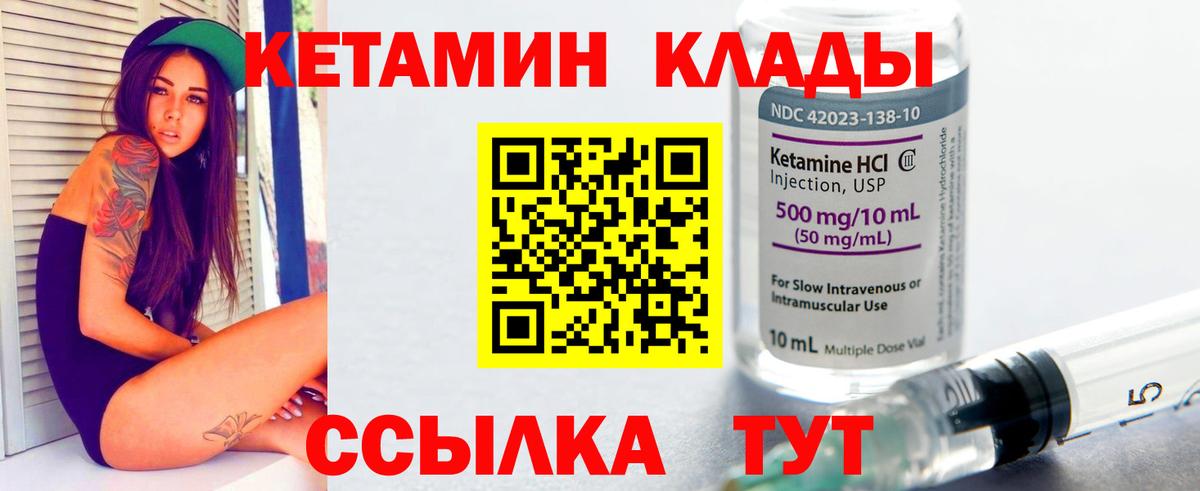 КЕТАМИН VHQ  Вход с VPN  Корсаков 