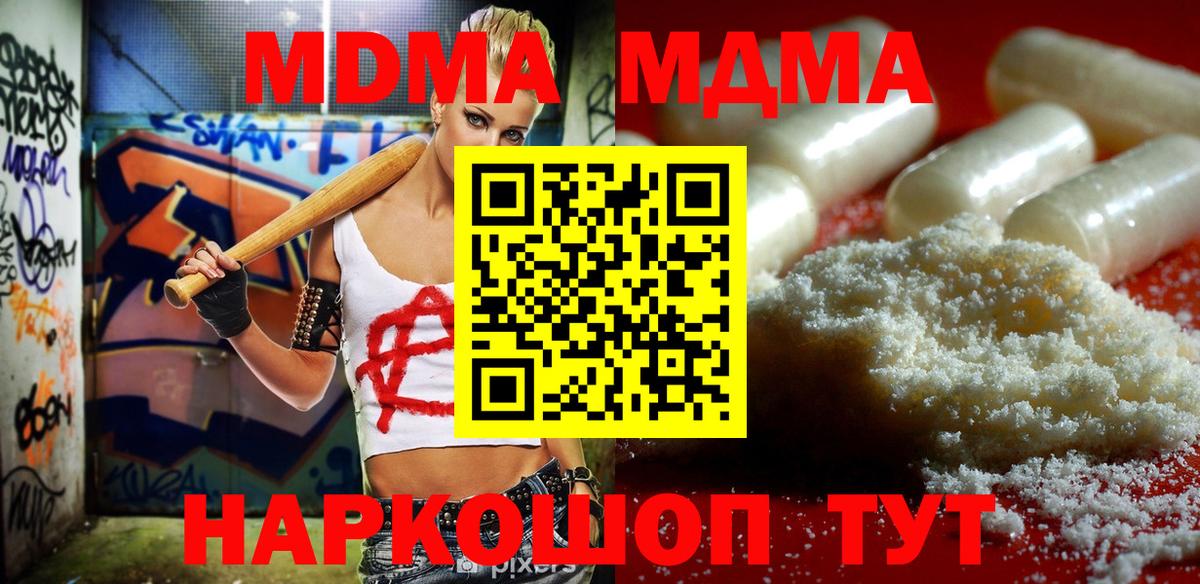 MDMA Molly  MDMA VHQ  МДМА  Вход с VPN  Корсаков 
