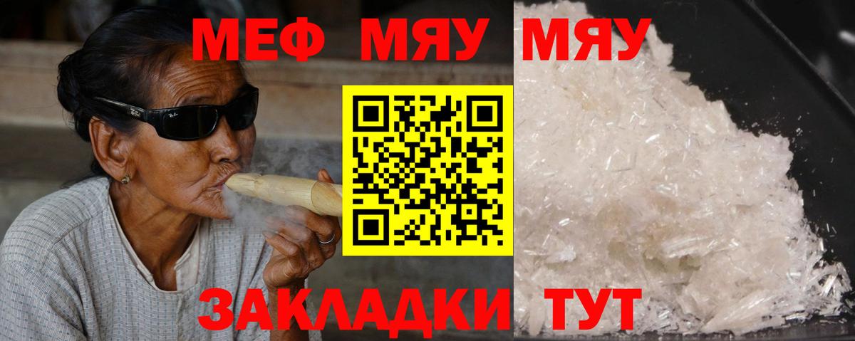 купить наркотик  Мефедрон  Корсаков  MEGA ссылки  Меф кристаллы  МЕФ кристаллы  Вход с VPN 