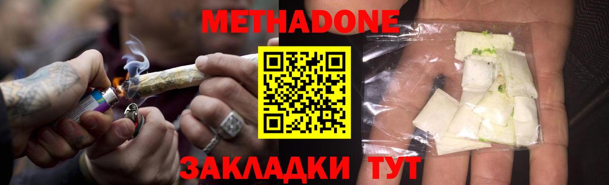 МЕТАДОН кристалл  МЕТАДОН мёд  Корсаков  Вход с VPN 