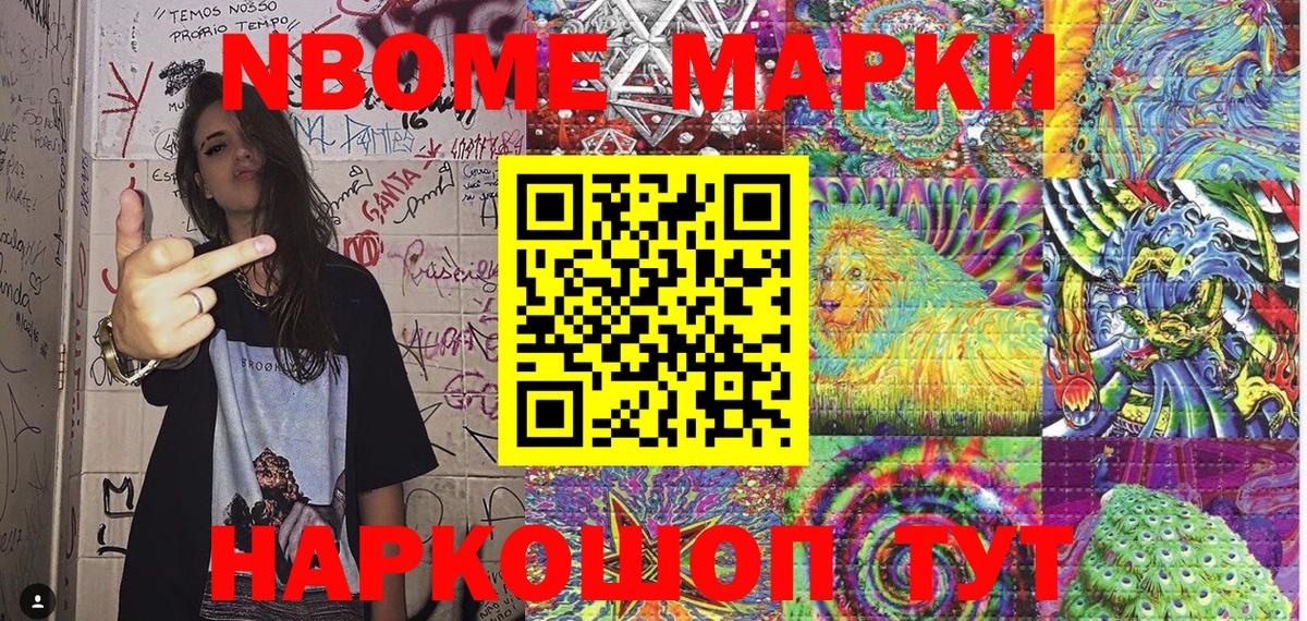 Марки NBOMe 1500мкг Корсаков