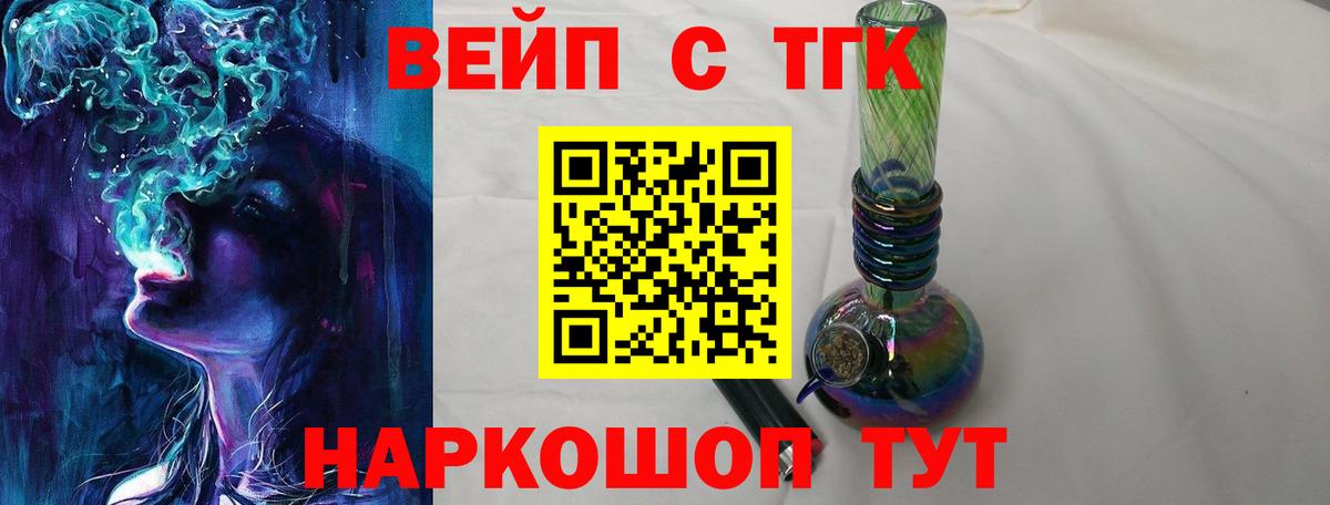 ТГК жижа  Вход с VPN  Корсаков 